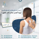 هل يمكن للتردد الحراري علاج جميع أنواع آلام الظهر؟